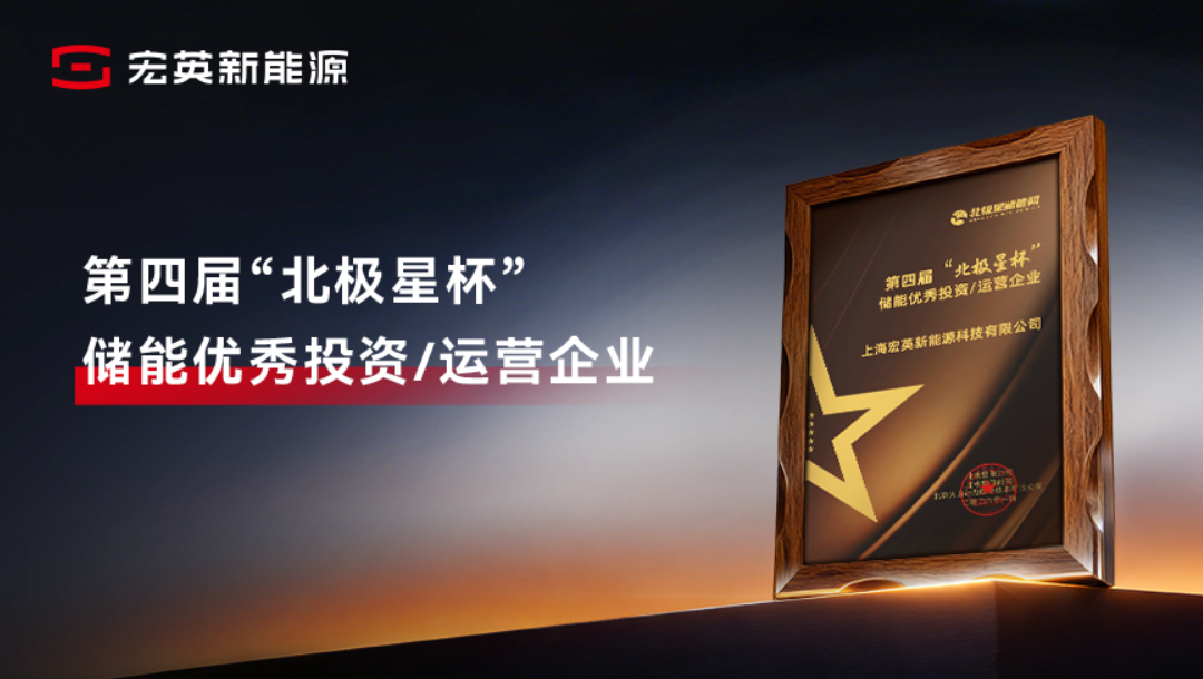 综合能源服务实力获认可！nba好体育新能源荣膺&ldquo;储能优秀投资/运营企业&rdquo;